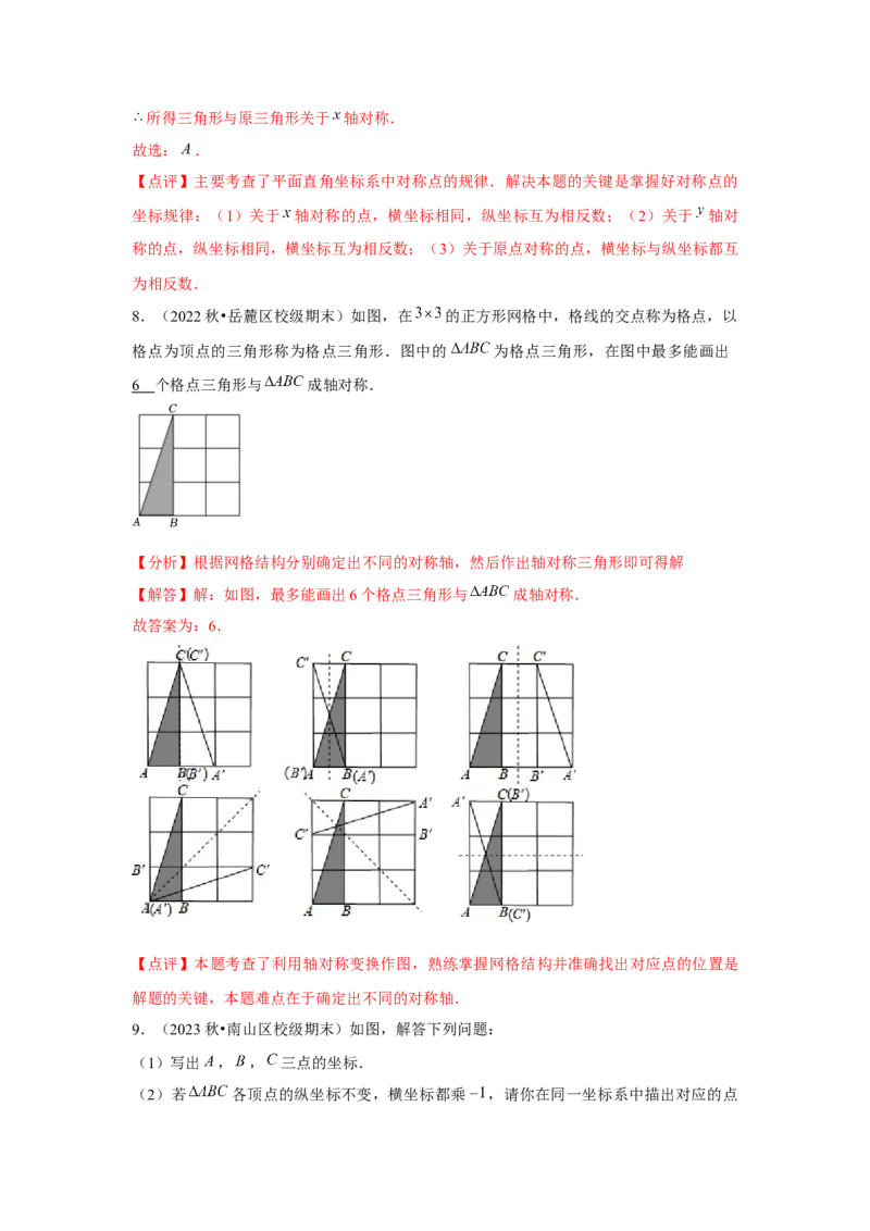 人教版第09讲画轴对称图形（3个知识点+3种题型+分层练习）（教师版）_初中数学_八年级数学上册（人教版）_常见题型通关讲解练-V3_2025版