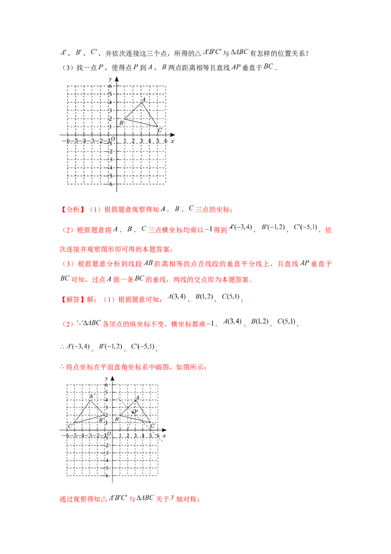 人教版第09讲画轴对称图形（3个知识点+3种题型+分层练习）（教师版）_初中数学_八年级数学上册（人教版）_常见题型通关讲解练-V3_2025版
