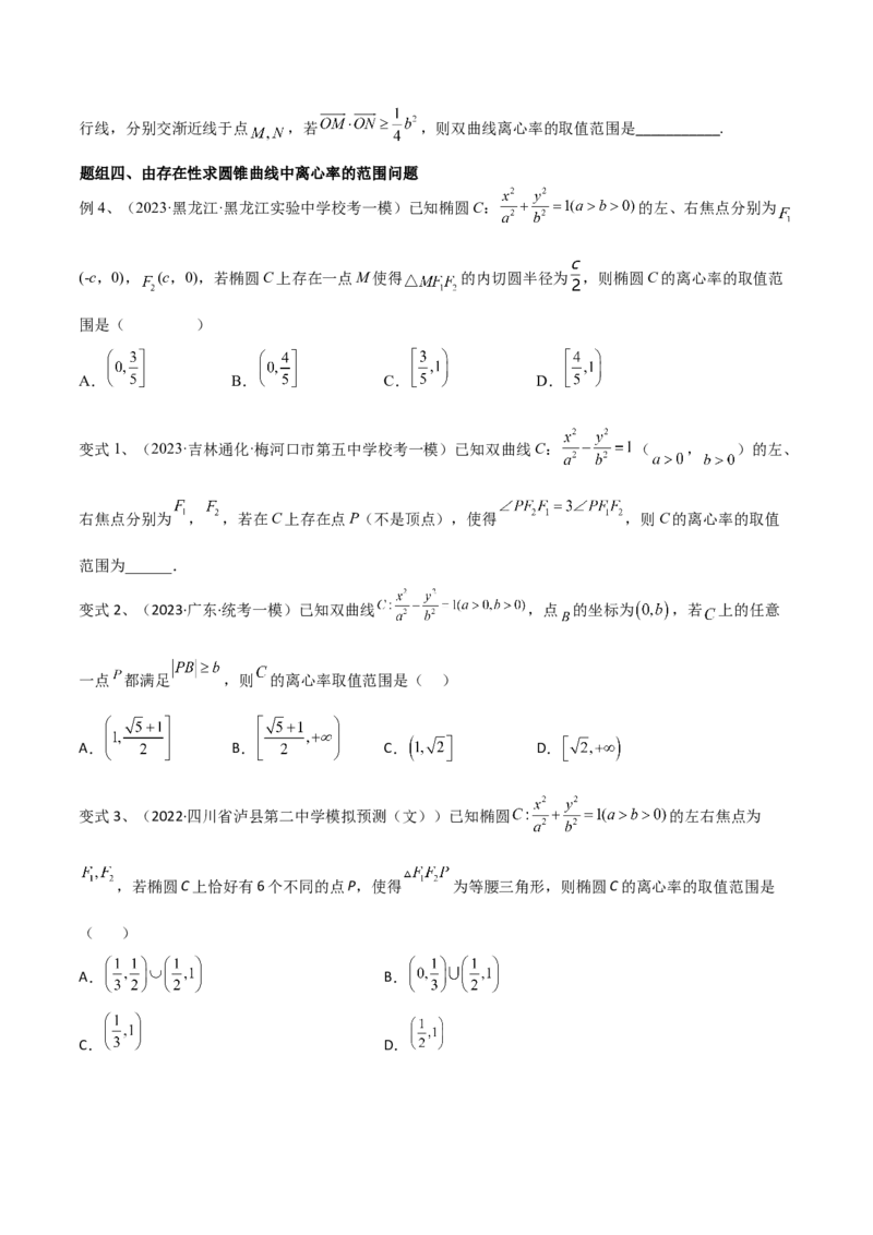第68讲圆锥曲线中的离心率问题（微专题）（原卷版）_2.2025数学总复习_2024年新高考资料_1.2024一轮复习_2024年高考数学一轮复习精品导学案（新高考）