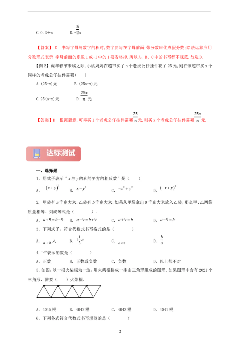 3.1列代数式表示数量关系（学案）2024-2025学年数学人教版七年级上册（含解析）_初中数学人教版_7上-初中数学人教版_7上-初中数学人教版（新版）_05学案