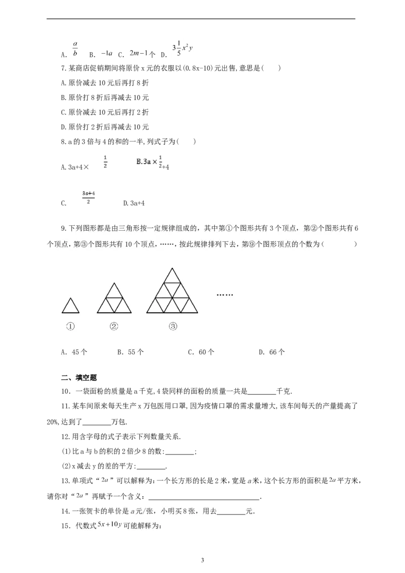 3.1列代数式表示数量关系（学案）2024-2025学年数学人教版七年级上册（含解析）_初中数学人教版_7上-初中数学人教版_7上-初中数学人教版（新版）_05学案