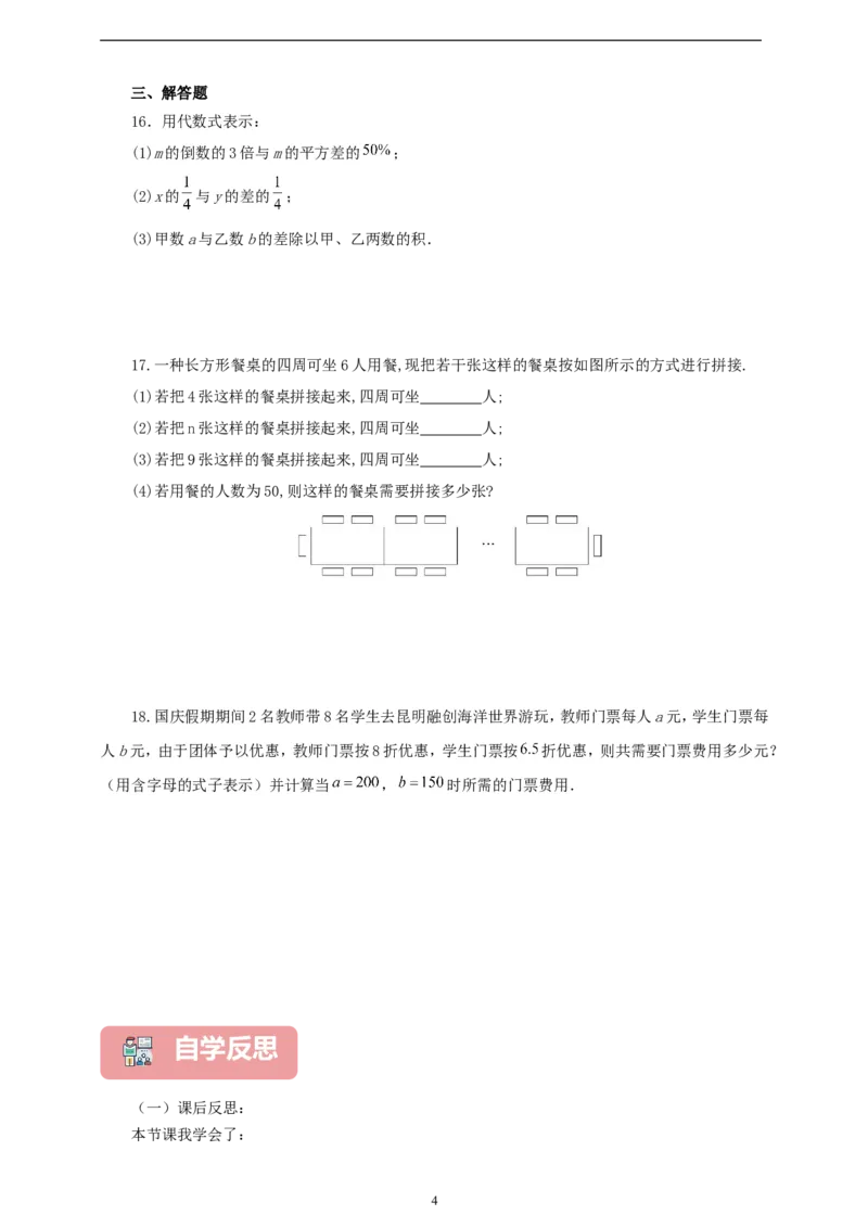 3.1列代数式表示数量关系（学案）2024-2025学年数学人教版七年级上册（含解析）_初中数学人教版_7上-初中数学人教版_7上-初中数学人教版（新版）_05学案