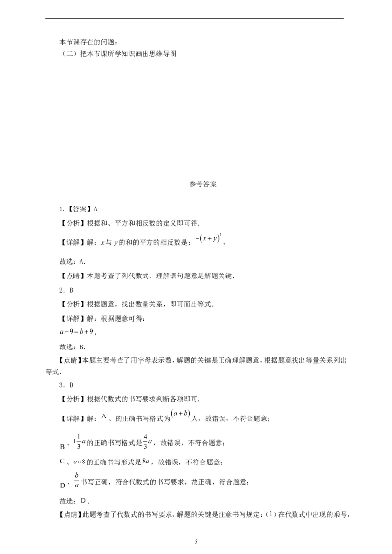 3.1列代数式表示数量关系（学案）2024-2025学年数学人教版七年级上册（含解析）_初中数学人教版_7上-初中数学人教版_7上-初中数学人教版（新版）_05学案