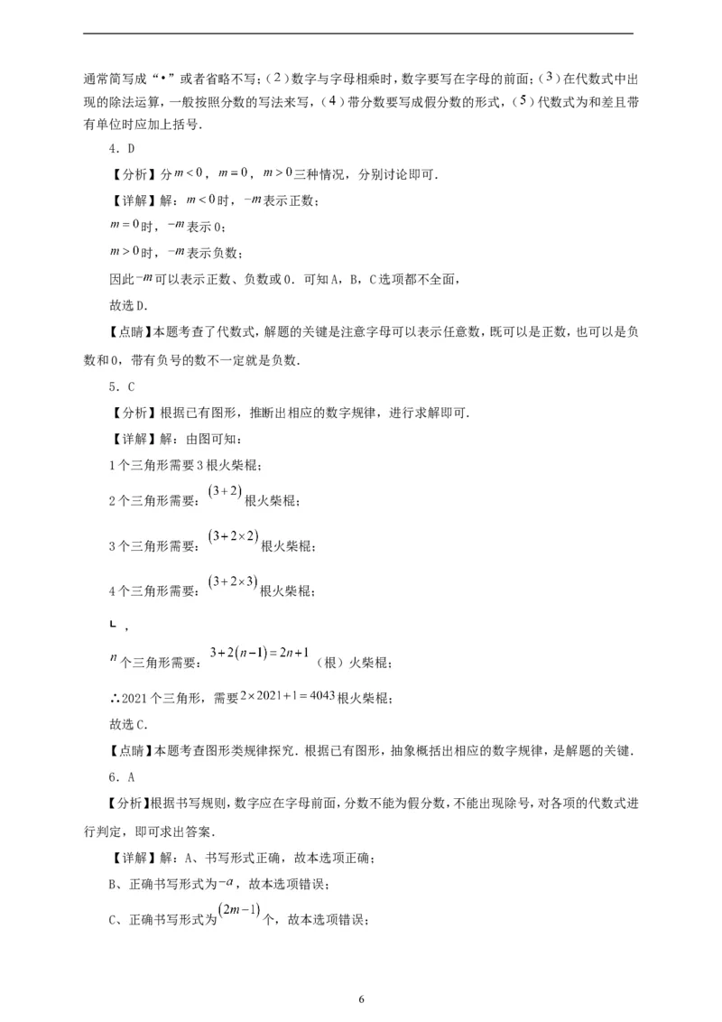 3.1列代数式表示数量关系（学案）2024-2025学年数学人教版七年级上册（含解析）_初中数学人教版_7上-初中数学人教版_7上-初中数学人教版（新版）_05学案