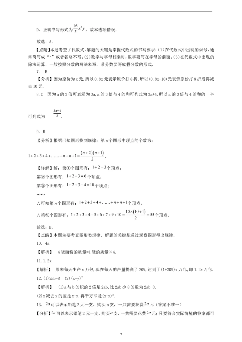 3.1列代数式表示数量关系（学案）2024-2025学年数学人教版七年级上册（含解析）_初中数学人教版_7上-初中数学人教版_7上-初中数学人教版（新版）_05学案