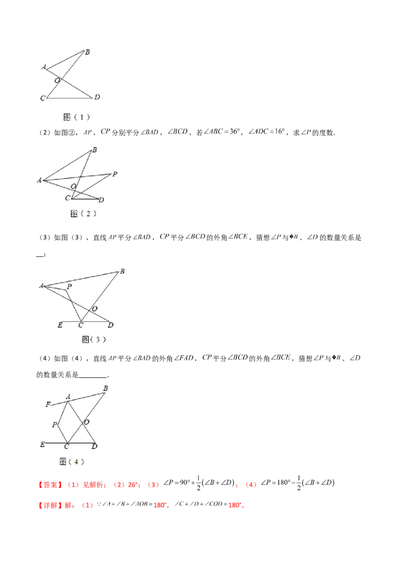 专题01三角形边或角关系的三种模型（解析版）（人教版）_初中数学人教版_8上-初中数学人教版_旧版_06习题试卷_5专项练习_专题（第1套）09份