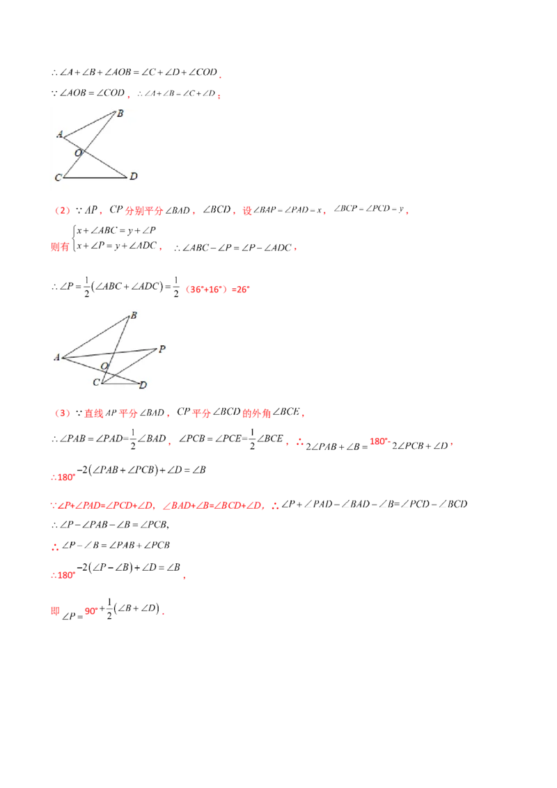 专题01三角形边或角关系的三种模型（解析版）（人教版）_初中数学人教版_8上-初中数学人教版_旧版_06习题试卷_5专项练习_专题（第1套）09份