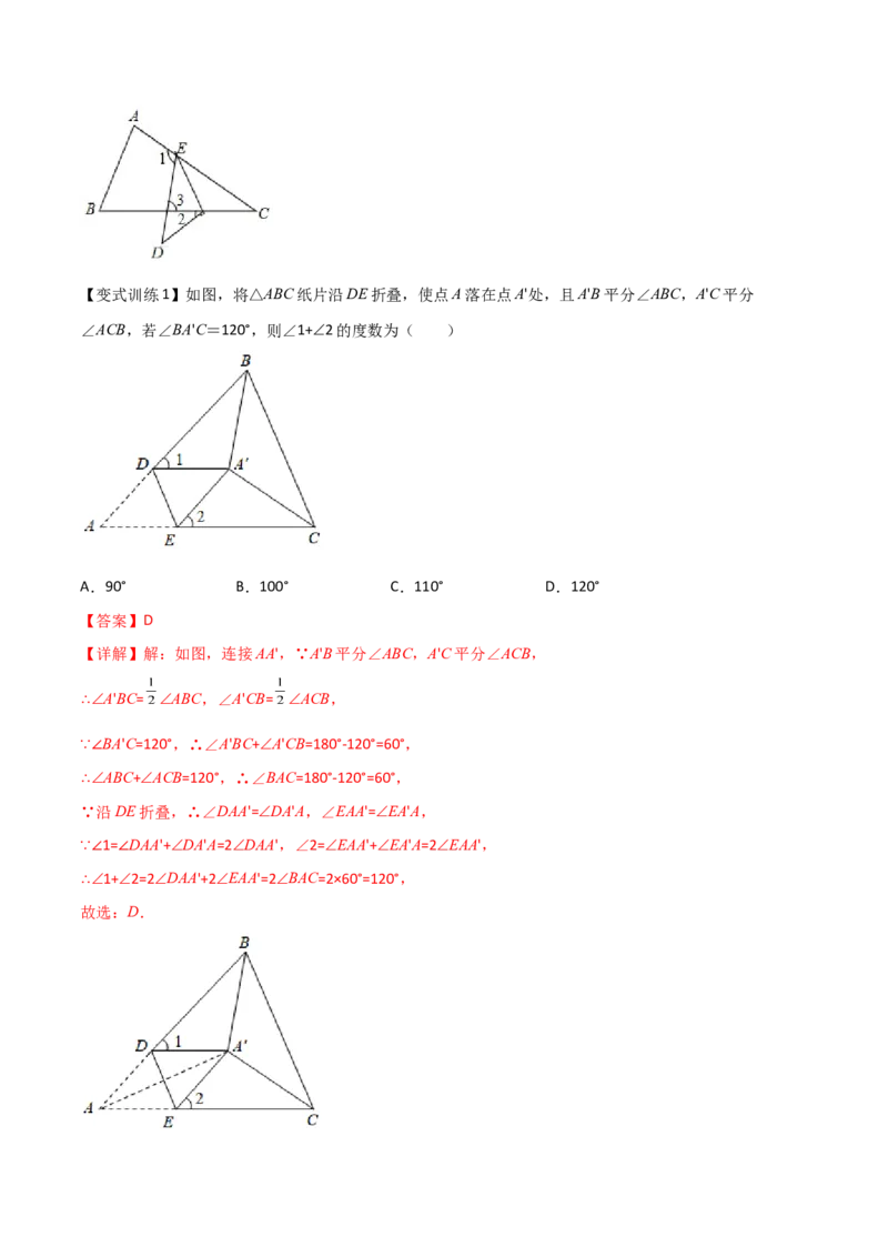 专题01三角形边或角关系的三种模型（解析版）（人教版）_初中数学人教版_8上-初中数学人教版_旧版_06习题试卷_5专项练习_专题（第1套）09份