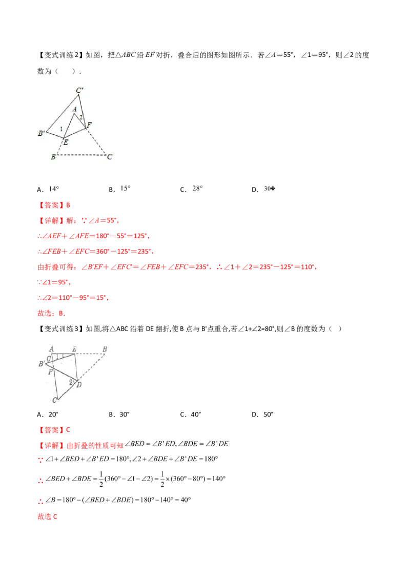 专题01三角形边或角关系的三种模型（解析版）（人教版）_初中数学人教版_8上-初中数学人教版_旧版_06习题试卷_5专项练习_专题（第1套）09份