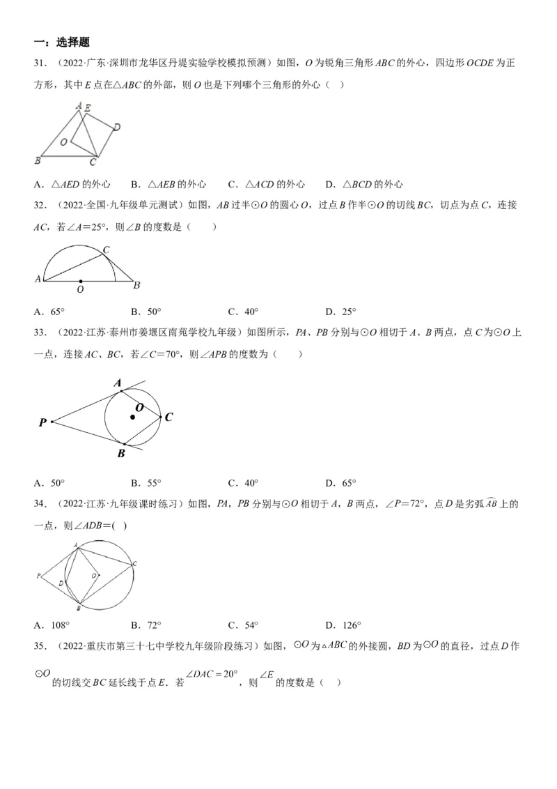 24.2点和圆、直线和圆的位置关系-2022-2023学年九年级数学上册《考点&bull;题型&bull;技巧》精讲与精练高分突破（人教版）_初中数学人教版_9上-初中数学人教版_07专项讲练
