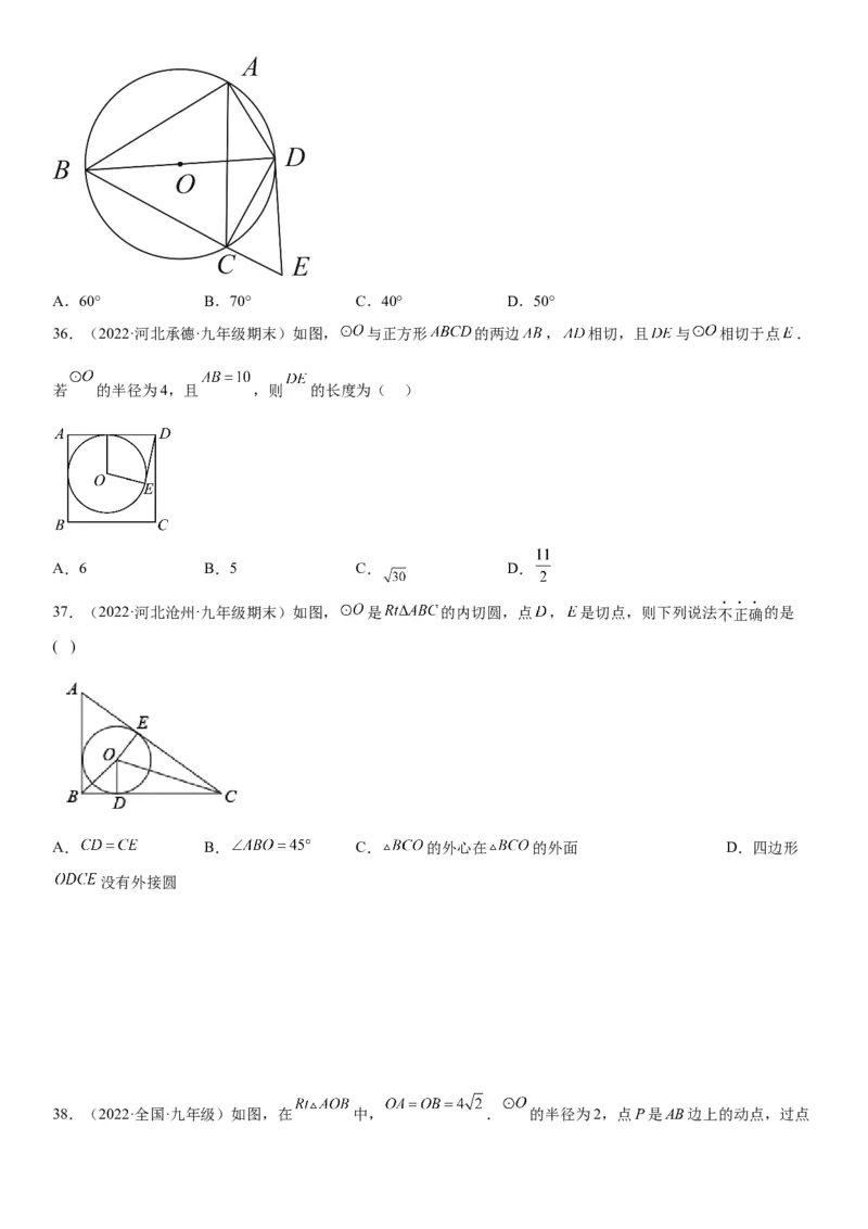 24.2点和圆、直线和圆的位置关系-2022-2023学年九年级数学上册《考点&bull;题型&bull;技巧》精讲与精练高分突破（人教版）_初中数学人教版_9上-初中数学人教版_07专项讲练