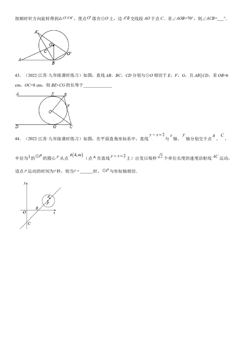 24.2点和圆、直线和圆的位置关系-2022-2023学年九年级数学上册《考点&bull;题型&bull;技巧》精讲与精练高分突破（人教版）_初中数学人教版_9上-初中数学人教版_07专项讲练
