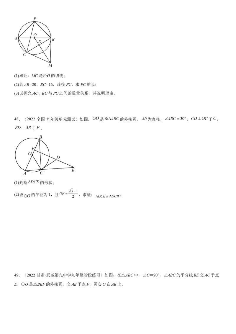 24.2点和圆、直线和圆的位置关系-2022-2023学年九年级数学上册《考点&bull;题型&bull;技巧》精讲与精练高分突破（人教版）_初中数学人教版_9上-初中数学人教版_07专项讲练