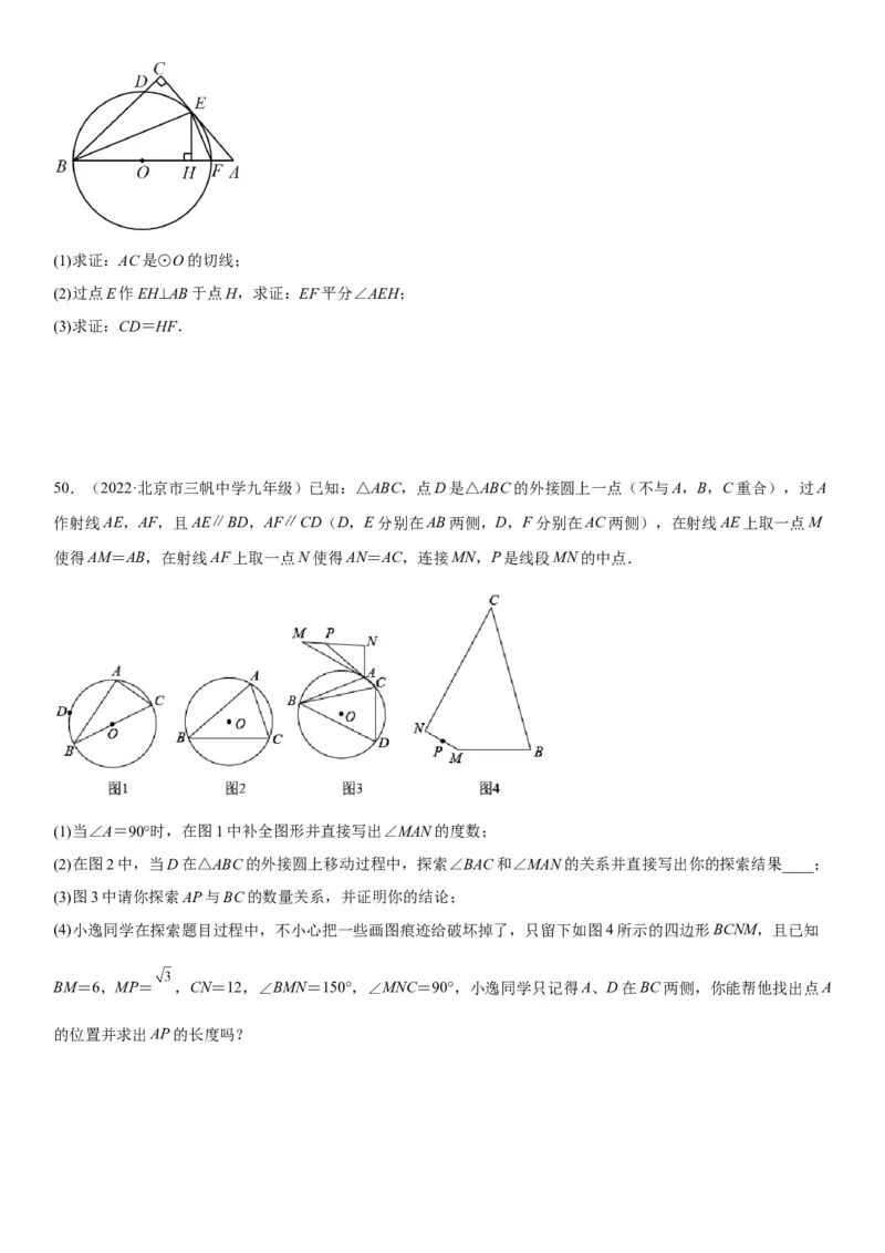 24.2点和圆、直线和圆的位置关系-2022-2023学年九年级数学上册《考点&bull;题型&bull;技巧》精讲与精练高分突破（人教版）_初中数学人教版_9上-初中数学人教版_07专项讲练