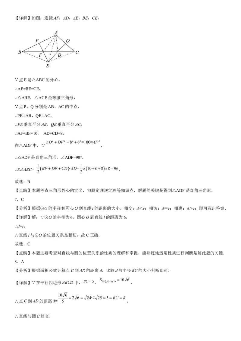 24.2点和圆、直线和圆的位置关系-2022-2023学年九年级数学上册《考点&bull;题型&bull;技巧》精讲与精练高分突破（人教版）_初中数学人教版_9上-初中数学人教版_07专项讲练
