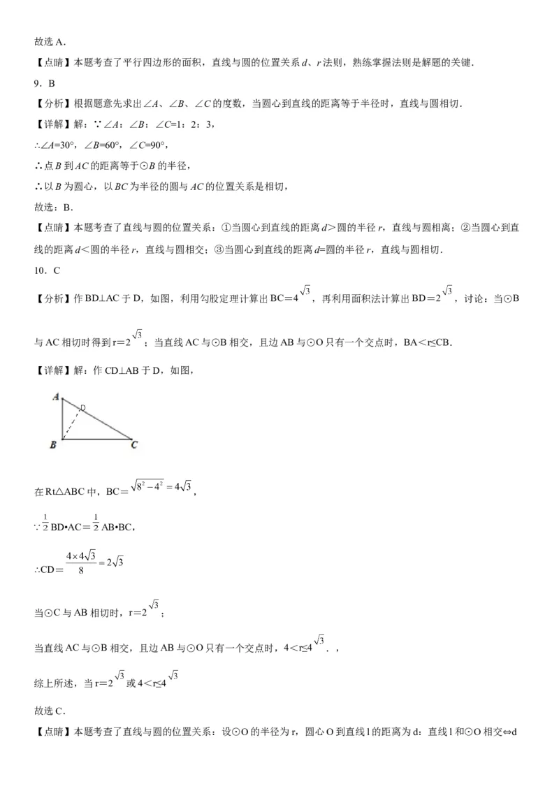 24.2点和圆、直线和圆的位置关系-2022-2023学年九年级数学上册《考点&bull;题型&bull;技巧》精讲与精练高分突破（人教版）_初中数学人教版_9上-初中数学人教版_07专项讲练