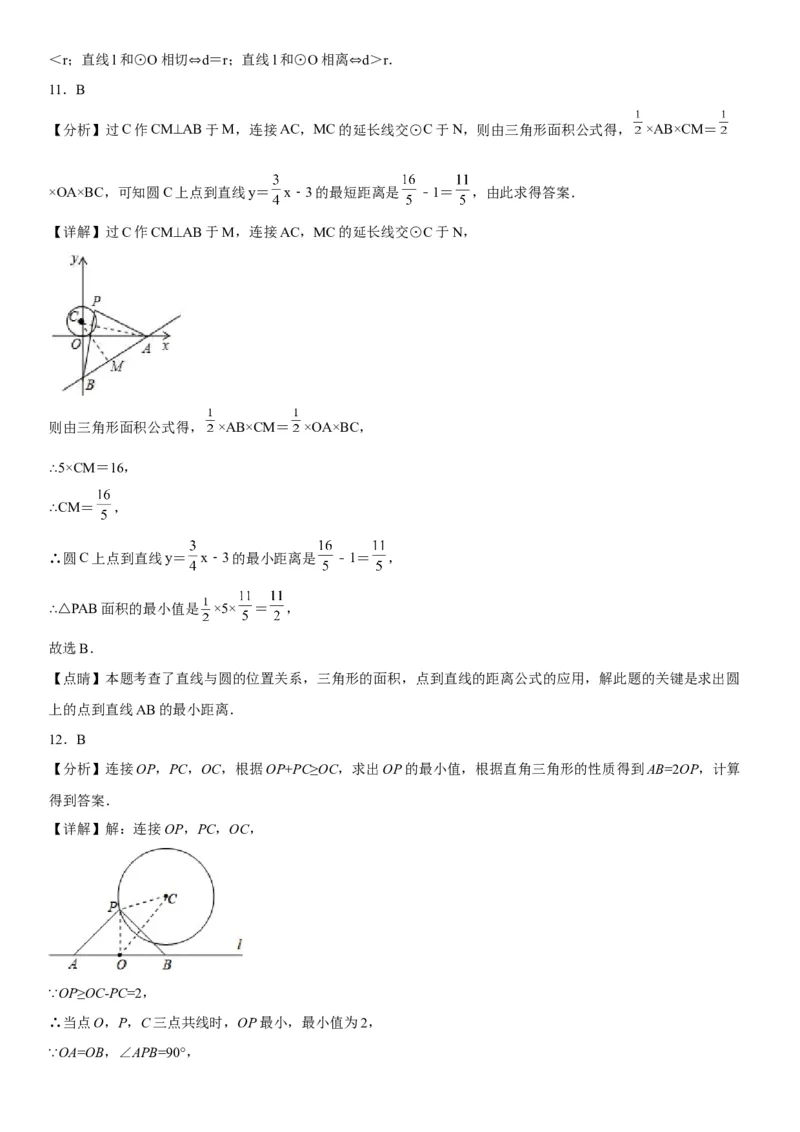 24.2点和圆、直线和圆的位置关系-2022-2023学年九年级数学上册《考点&bull;题型&bull;技巧》精讲与精练高分突破（人教版）_初中数学人教版_9上-初中数学人教版_07专项讲练
