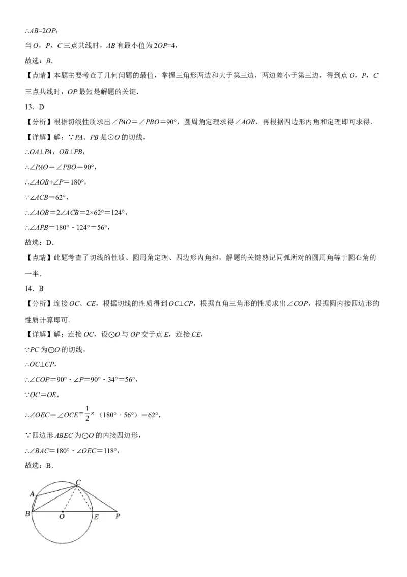 24.2点和圆、直线和圆的位置关系-2022-2023学年九年级数学上册《考点&bull;题型&bull;技巧》精讲与精练高分突破（人教版）_初中数学人教版_9上-初中数学人教版_07专项讲练
