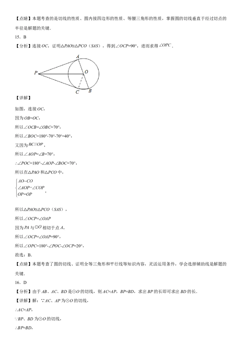 24.2点和圆、直线和圆的位置关系-2022-2023学年九年级数学上册《考点&bull;题型&bull;技巧》精讲与精练高分突破（人教版）_初中数学人教版_9上-初中数学人教版_07专项讲练