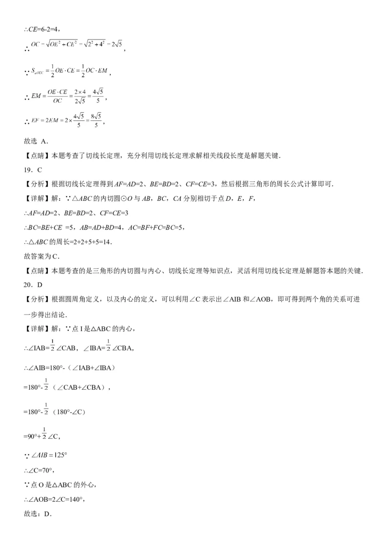 24.2点和圆、直线和圆的位置关系-2022-2023学年九年级数学上册《考点&bull;题型&bull;技巧》精讲与精练高分突破（人教版）_初中数学人教版_9上-初中数学人教版_07专项讲练