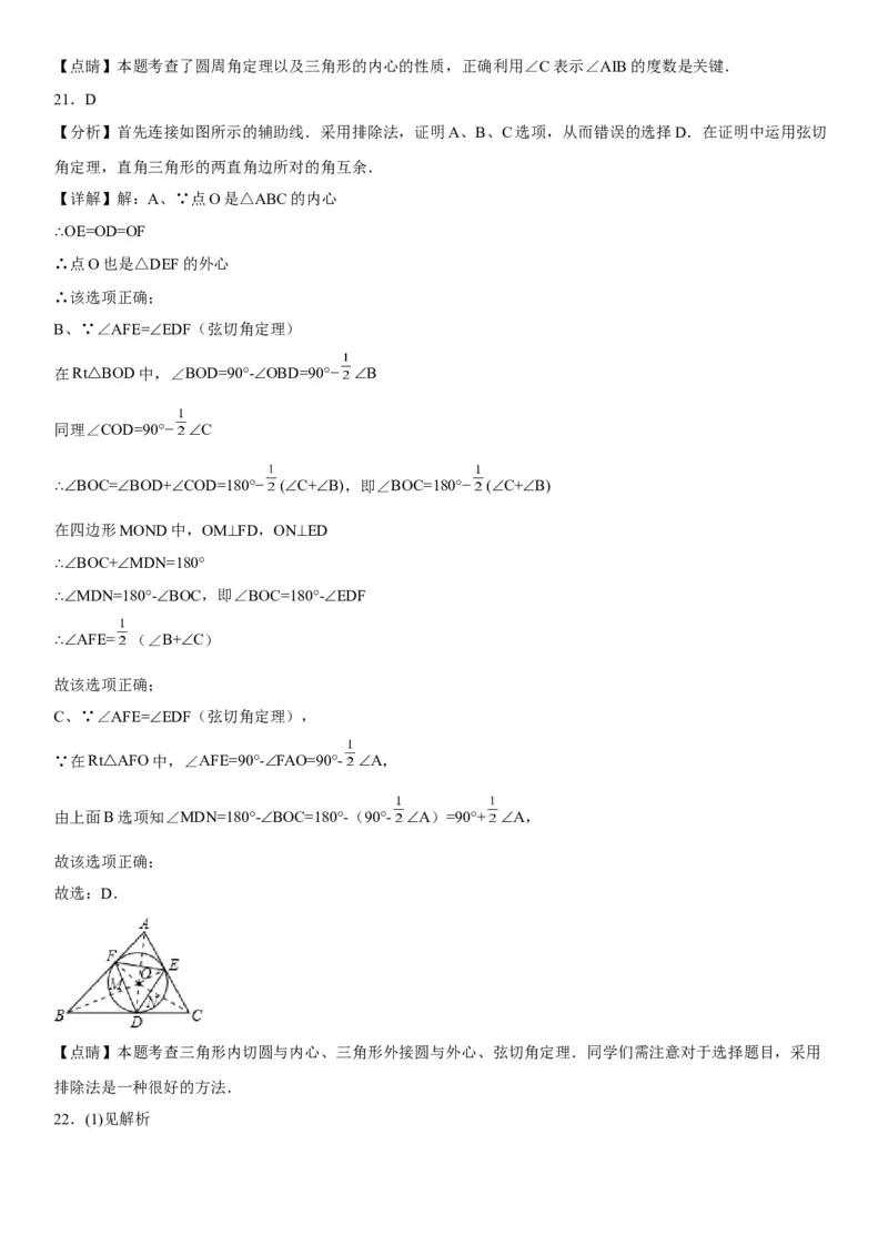 24.2点和圆、直线和圆的位置关系-2022-2023学年九年级数学上册《考点&bull;题型&bull;技巧》精讲与精练高分突破（人教版）_初中数学人教版_9上-初中数学人教版_07专项讲练