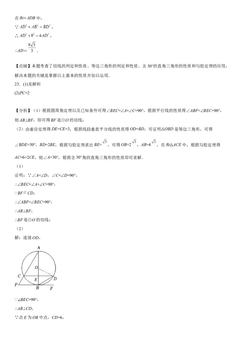 24.2点和圆、直线和圆的位置关系-2022-2023学年九年级数学上册《考点&bull;题型&bull;技巧》精讲与精练高分突破（人教版）_初中数学人教版_9上-初中数学人教版_07专项讲练