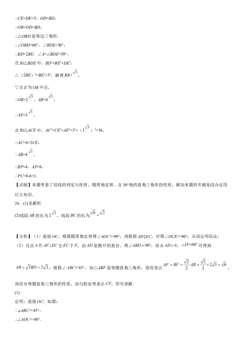 24.2点和圆、直线和圆的位置关系-2022-2023学年九年级数学上册《考点&bull;题型&bull;技巧》精讲与精练高分突破（人教版）_初中数学人教版_9上-初中数学人教版_07专项讲练