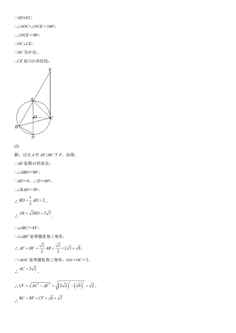 24.2点和圆、直线和圆的位置关系-2022-2023学年九年级数学上册《考点&bull;题型&bull;技巧》精讲与精练高分突破（人教版）_初中数学人教版_9上-初中数学人教版_07专项讲练