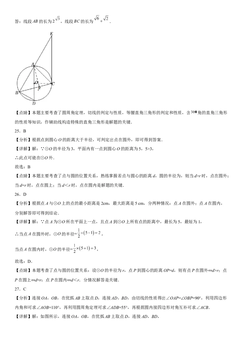 24.2点和圆、直线和圆的位置关系-2022-2023学年九年级数学上册《考点&bull;题型&bull;技巧》精讲与精练高分突破（人教版）_初中数学人教版_9上-初中数学人教版_07专项讲练