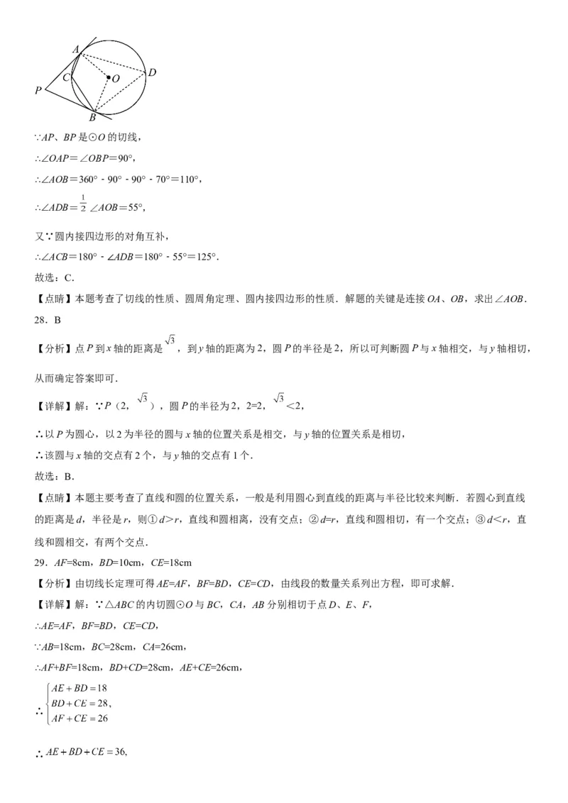 24.2点和圆、直线和圆的位置关系-2022-2023学年九年级数学上册《考点&bull;题型&bull;技巧》精讲与精练高分突破（人教版）_初中数学人教版_9上-初中数学人教版_07专项讲练