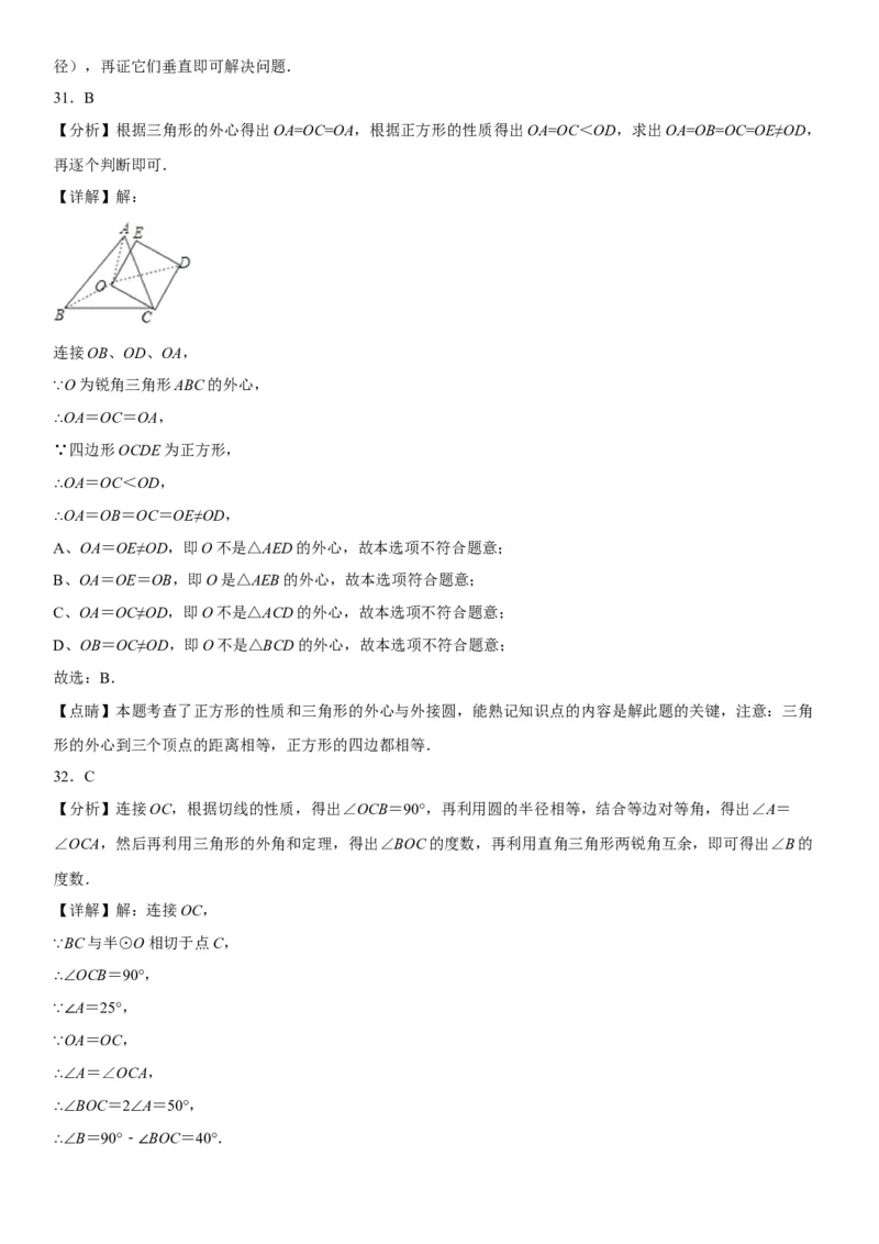 24.2点和圆、直线和圆的位置关系-2022-2023学年九年级数学上册《考点&bull;题型&bull;技巧》精讲与精练高分突破（人教版）_初中数学人教版_9上-初中数学人教版_07专项讲练