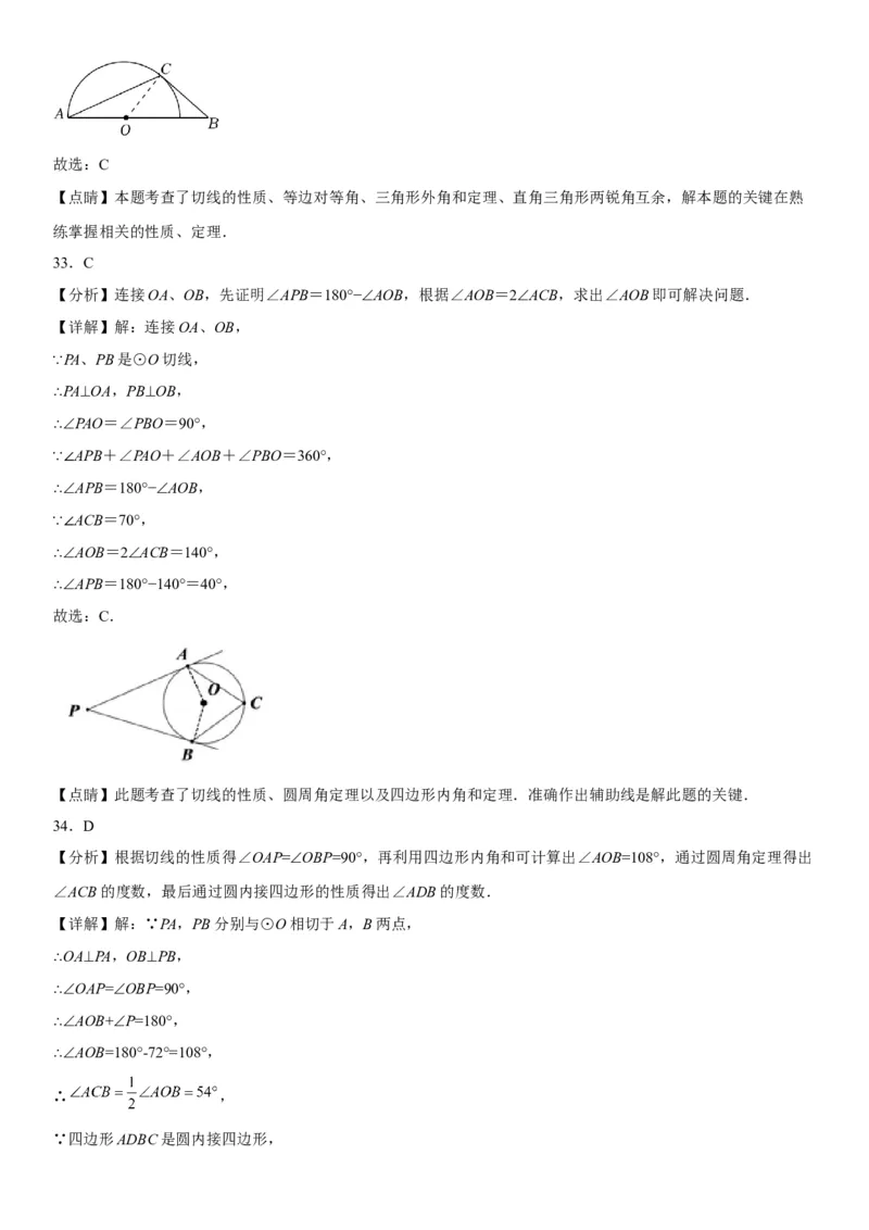 24.2点和圆、直线和圆的位置关系-2022-2023学年九年级数学上册《考点&bull;题型&bull;技巧》精讲与精练高分突破（人教版）_初中数学人教版_9上-初中数学人教版_07专项讲练