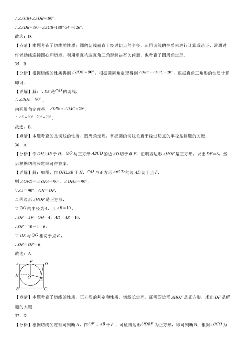 24.2点和圆、直线和圆的位置关系-2022-2023学年九年级数学上册《考点&bull;题型&bull;技巧》精讲与精练高分突破（人教版）_初中数学人教版_9上-初中数学人教版_07专项讲练