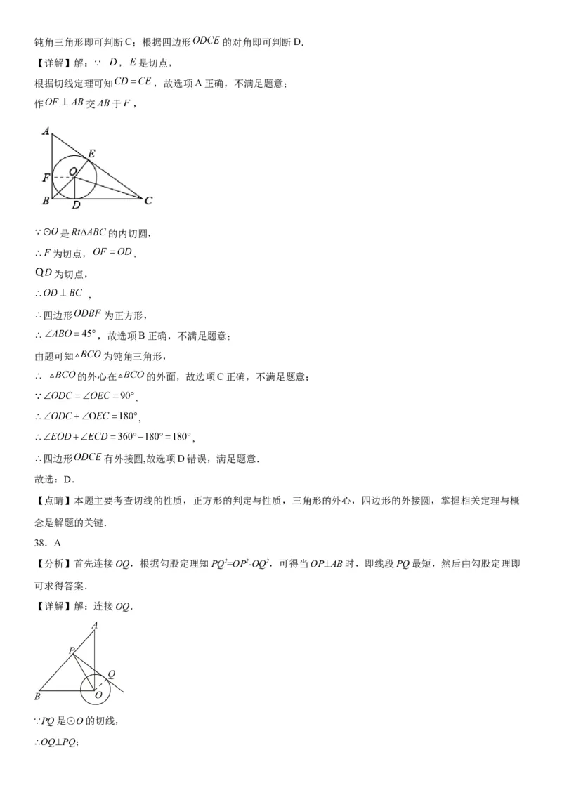 24.2点和圆、直线和圆的位置关系-2022-2023学年九年级数学上册《考点&bull;题型&bull;技巧》精讲与精练高分突破（人教版）_初中数学人教版_9上-初中数学人教版_07专项讲练
