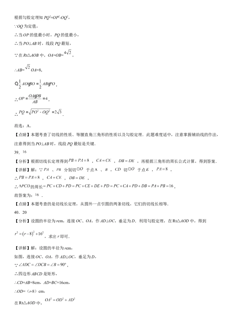 24.2点和圆、直线和圆的位置关系-2022-2023学年九年级数学上册《考点&bull;题型&bull;技巧》精讲与精练高分突破（人教版）_初中数学人教版_9上-初中数学人教版_07专项讲练