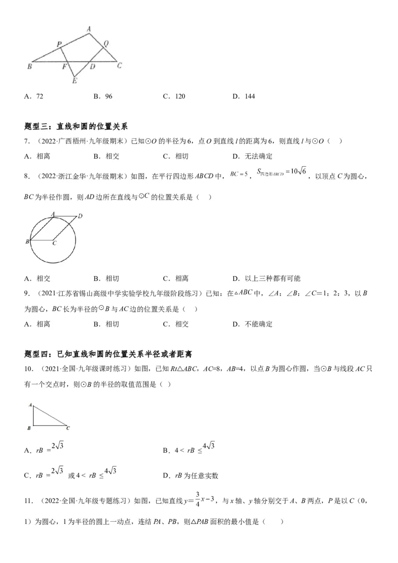 24.2点和圆、直线和圆的位置关系-2022-2023学年九年级数学上册《考点&bull;题型&bull;技巧》精讲与精练高分突破（人教版）_初中数学人教版_9上-初中数学人教版_07专项讲练