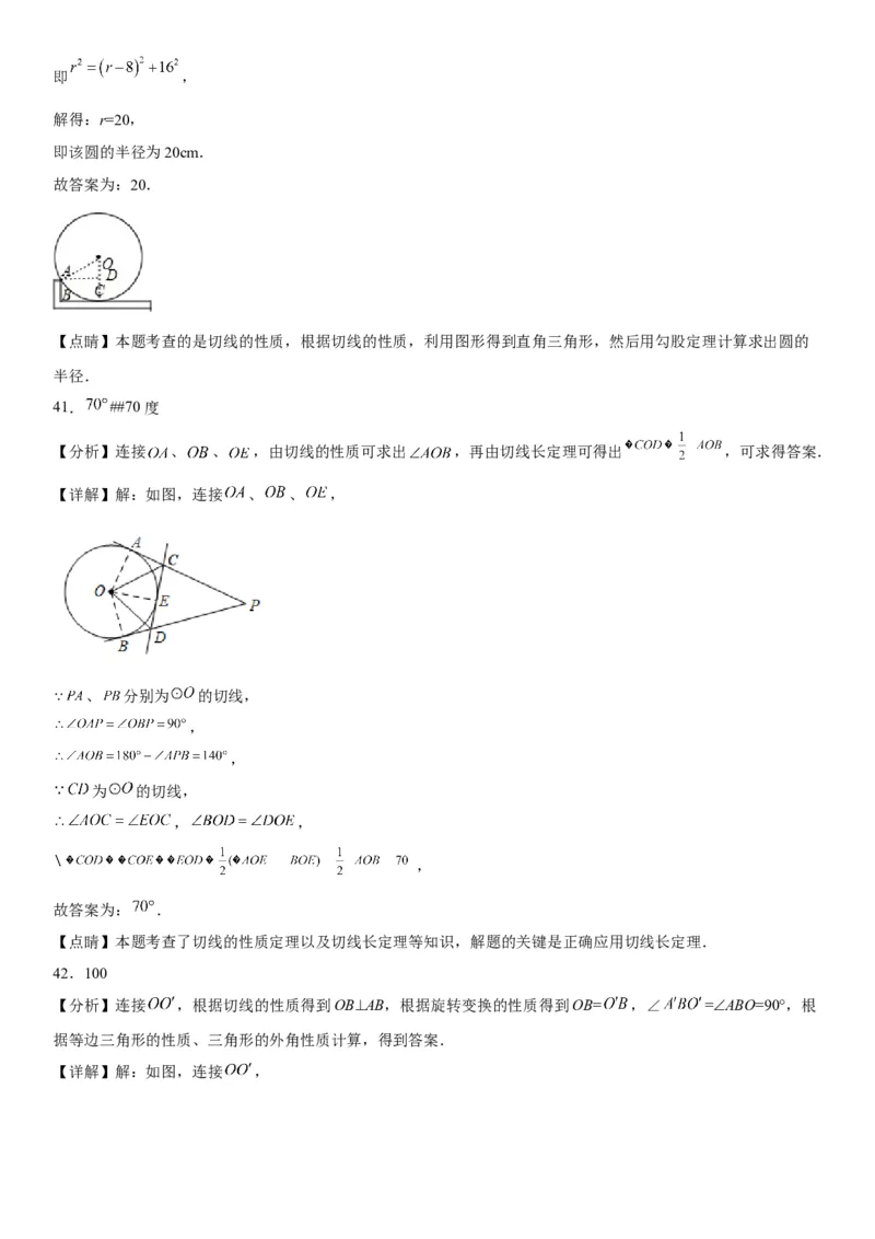 24.2点和圆、直线和圆的位置关系-2022-2023学年九年级数学上册《考点&bull;题型&bull;技巧》精讲与精练高分突破（人教版）_初中数学人教版_9上-初中数学人教版_07专项讲练