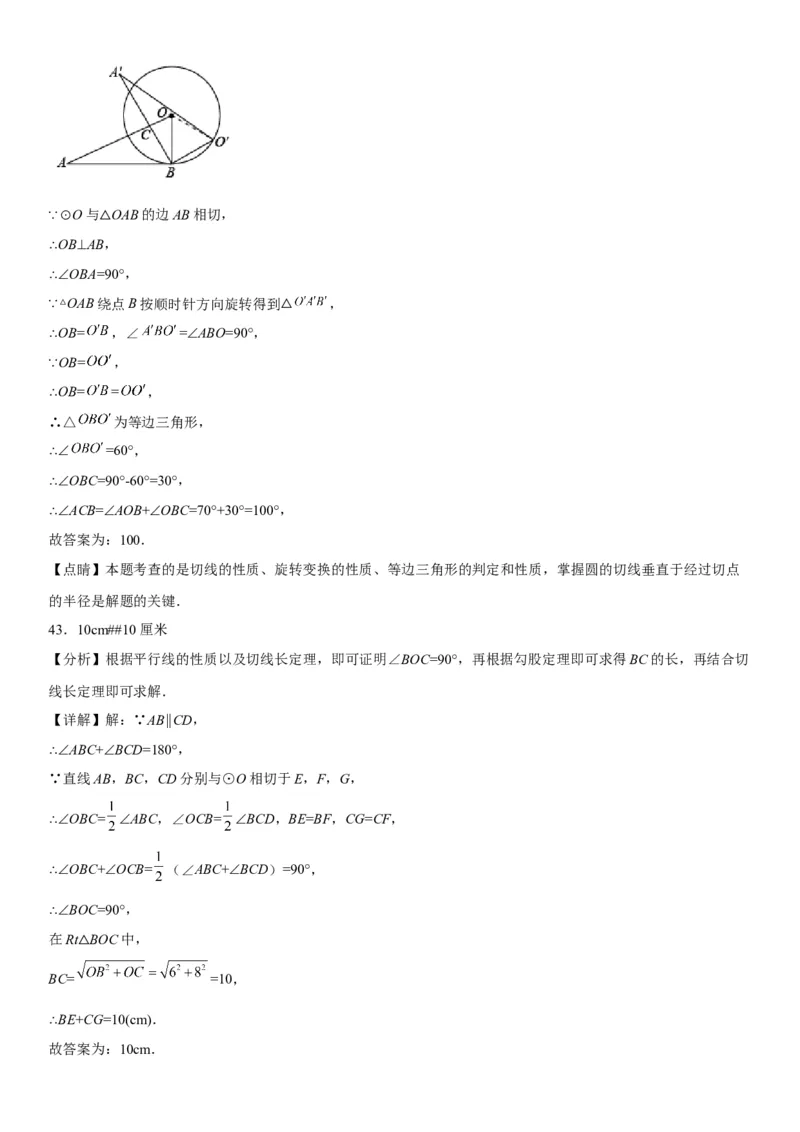 24.2点和圆、直线和圆的位置关系-2022-2023学年九年级数学上册《考点&bull;题型&bull;技巧》精讲与精练高分突破（人教版）_初中数学人教版_9上-初中数学人教版_07专项讲练