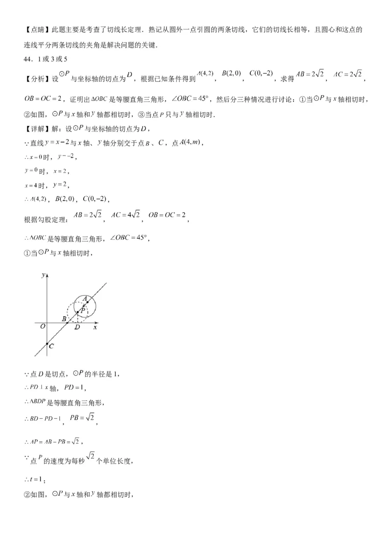 24.2点和圆、直线和圆的位置关系-2022-2023学年九年级数学上册《考点&bull;题型&bull;技巧》精讲与精练高分突破（人教版）_初中数学人教版_9上-初中数学人教版_07专项讲练