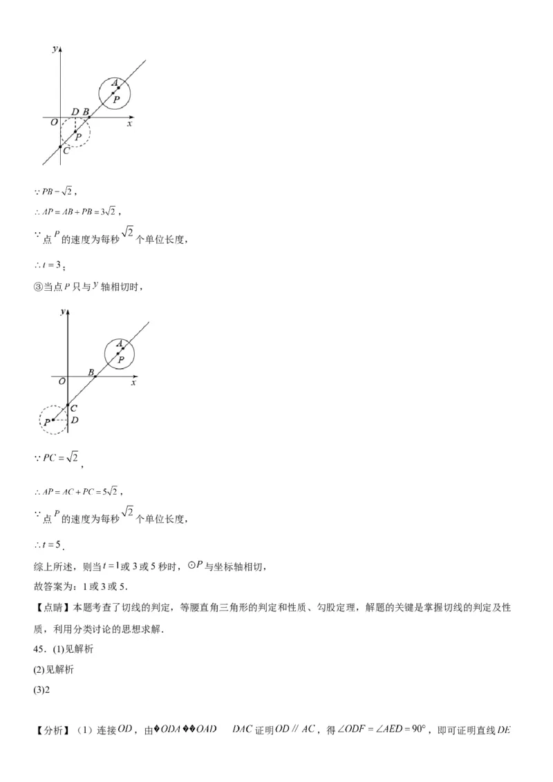 24.2点和圆、直线和圆的位置关系-2022-2023学年九年级数学上册《考点&bull;题型&bull;技巧》精讲与精练高分突破（人教版）_初中数学人教版_9上-初中数学人教版_07专项讲练