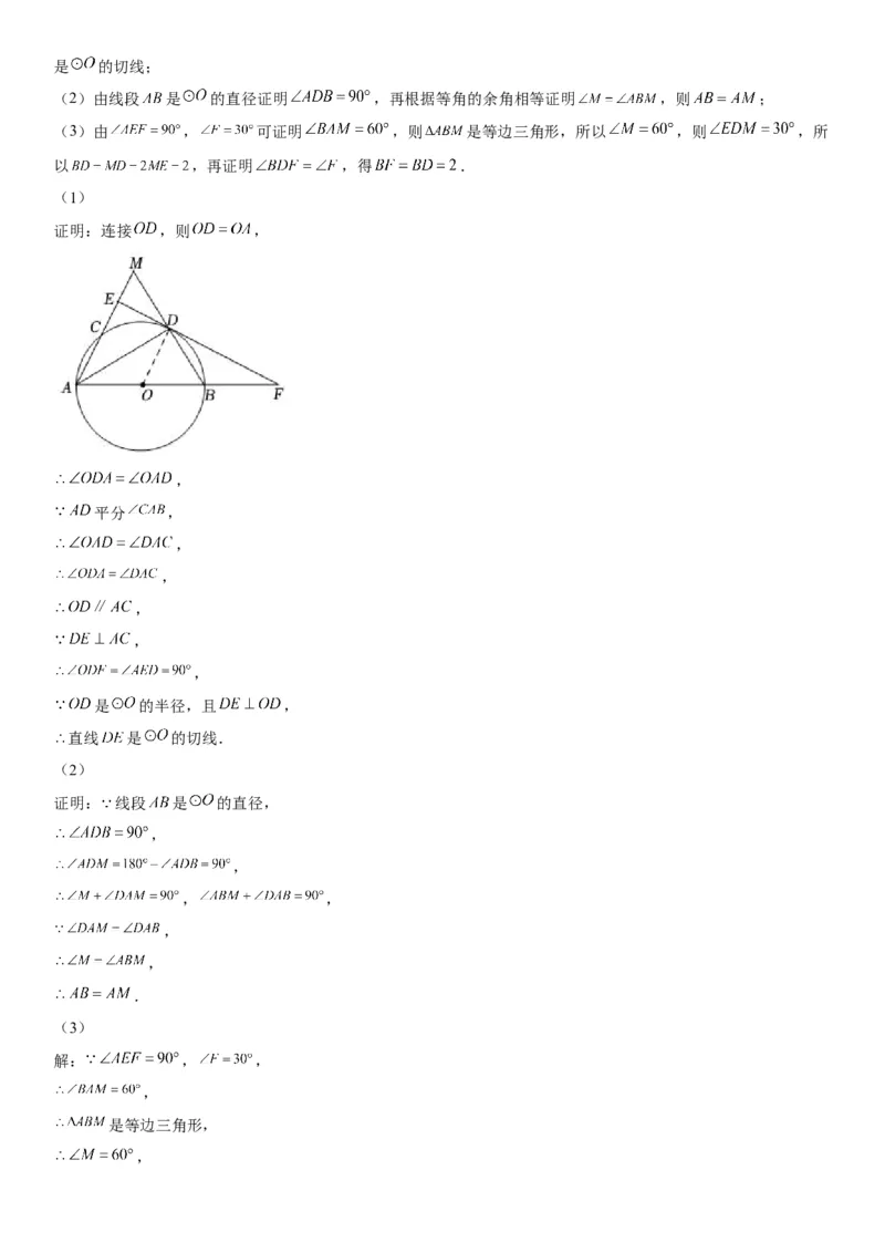 24.2点和圆、直线和圆的位置关系-2022-2023学年九年级数学上册《考点&bull;题型&bull;技巧》精讲与精练高分突破（人教版）_初中数学人教版_9上-初中数学人教版_07专项讲练