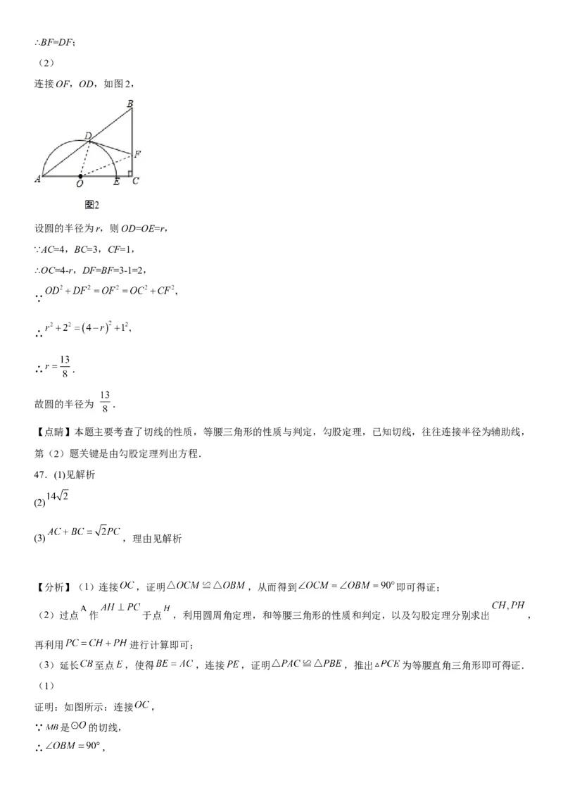 24.2点和圆、直线和圆的位置关系-2022-2023学年九年级数学上册《考点&bull;题型&bull;技巧》精讲与精练高分突破（人教版）_初中数学人教版_9上-初中数学人教版_07专项讲练