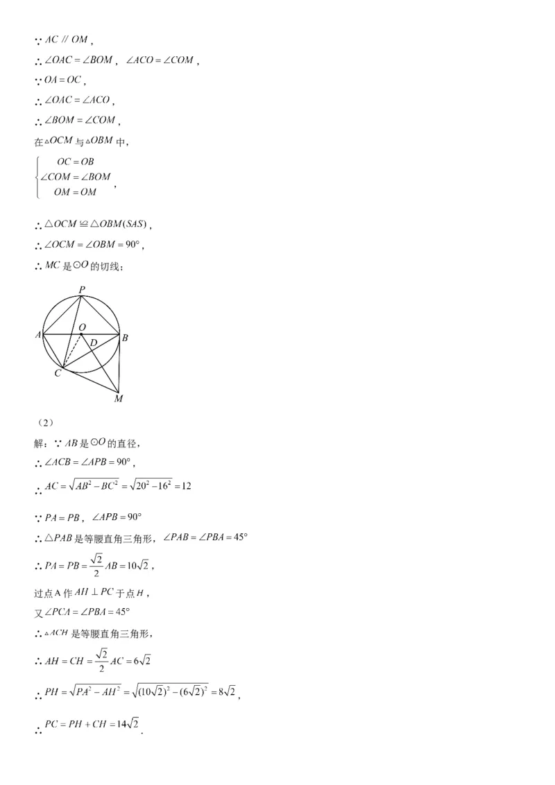 24.2点和圆、直线和圆的位置关系-2022-2023学年九年级数学上册《考点&bull;题型&bull;技巧》精讲与精练高分突破（人教版）_初中数学人教版_9上-初中数学人教版_07专项讲练