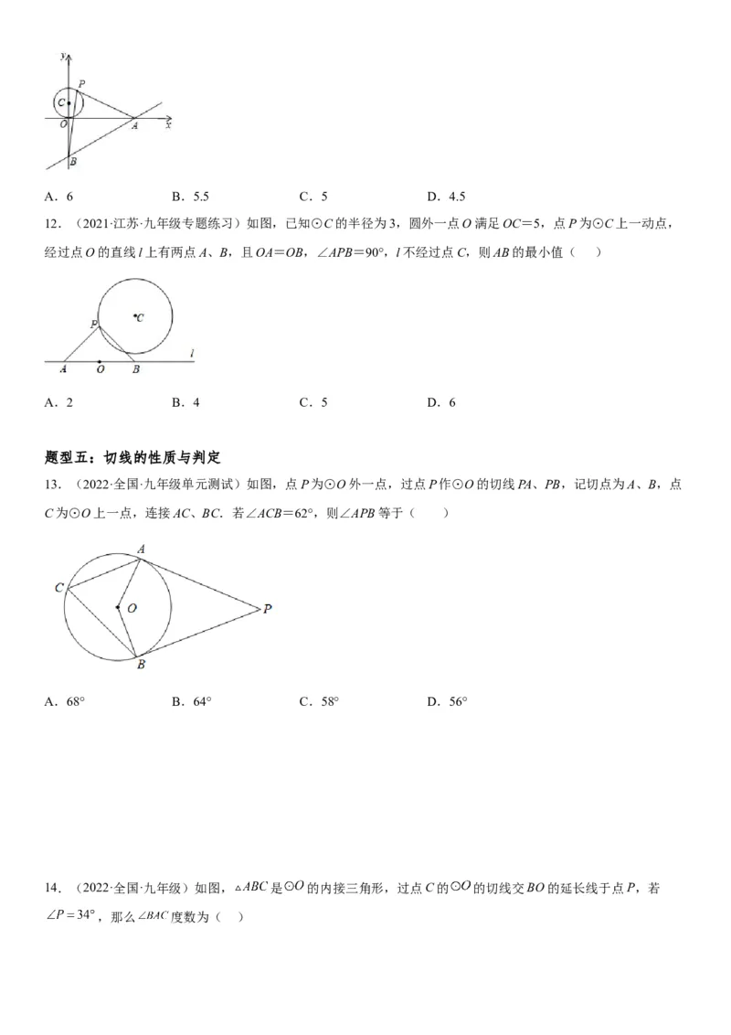 24.2点和圆、直线和圆的位置关系-2022-2023学年九年级数学上册《考点&bull;题型&bull;技巧》精讲与精练高分突破（人教版）_初中数学人教版_9上-初中数学人教版_07专项讲练