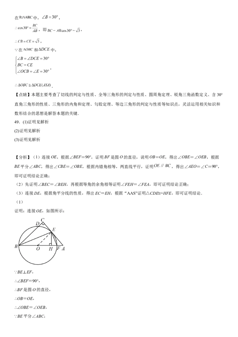 24.2点和圆、直线和圆的位置关系-2022-2023学年九年级数学上册《考点&bull;题型&bull;技巧》精讲与精练高分突破（人教版）_初中数学人教版_9上-初中数学人教版_07专项讲练