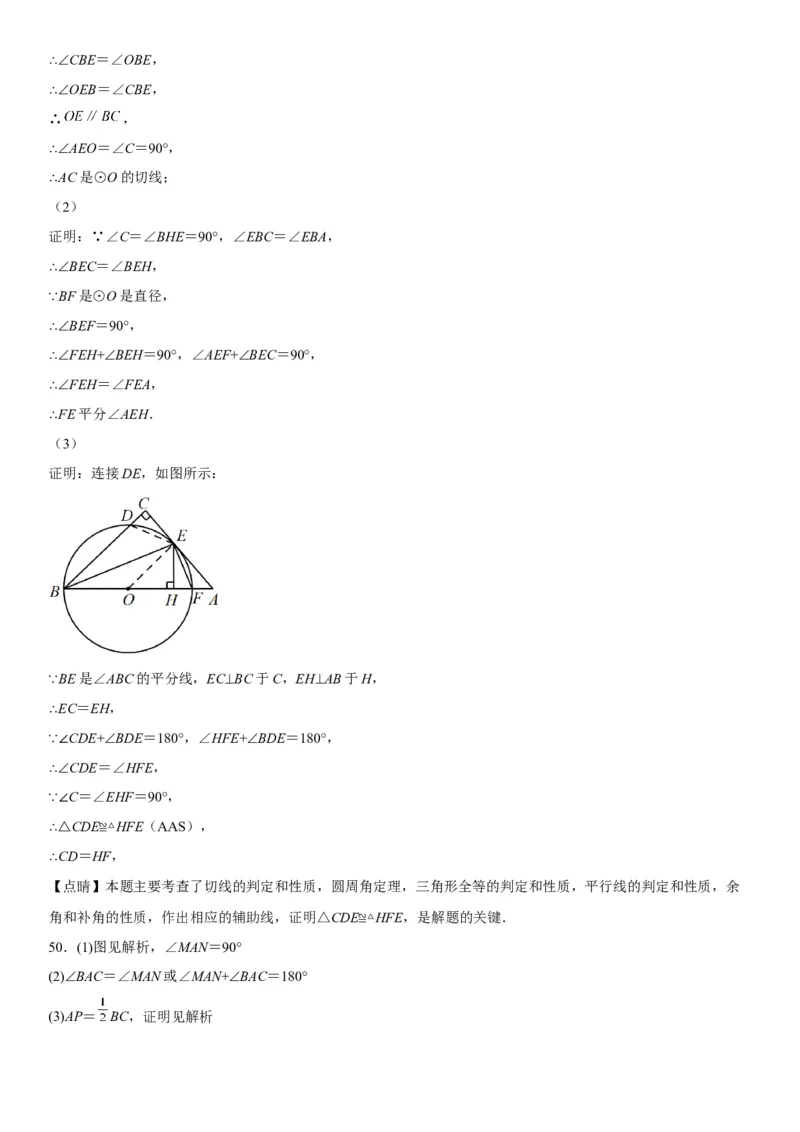 24.2点和圆、直线和圆的位置关系-2022-2023学年九年级数学上册《考点&bull;题型&bull;技巧》精讲与精练高分突破（人教版）_初中数学人教版_9上-初中数学人教版_07专项讲练