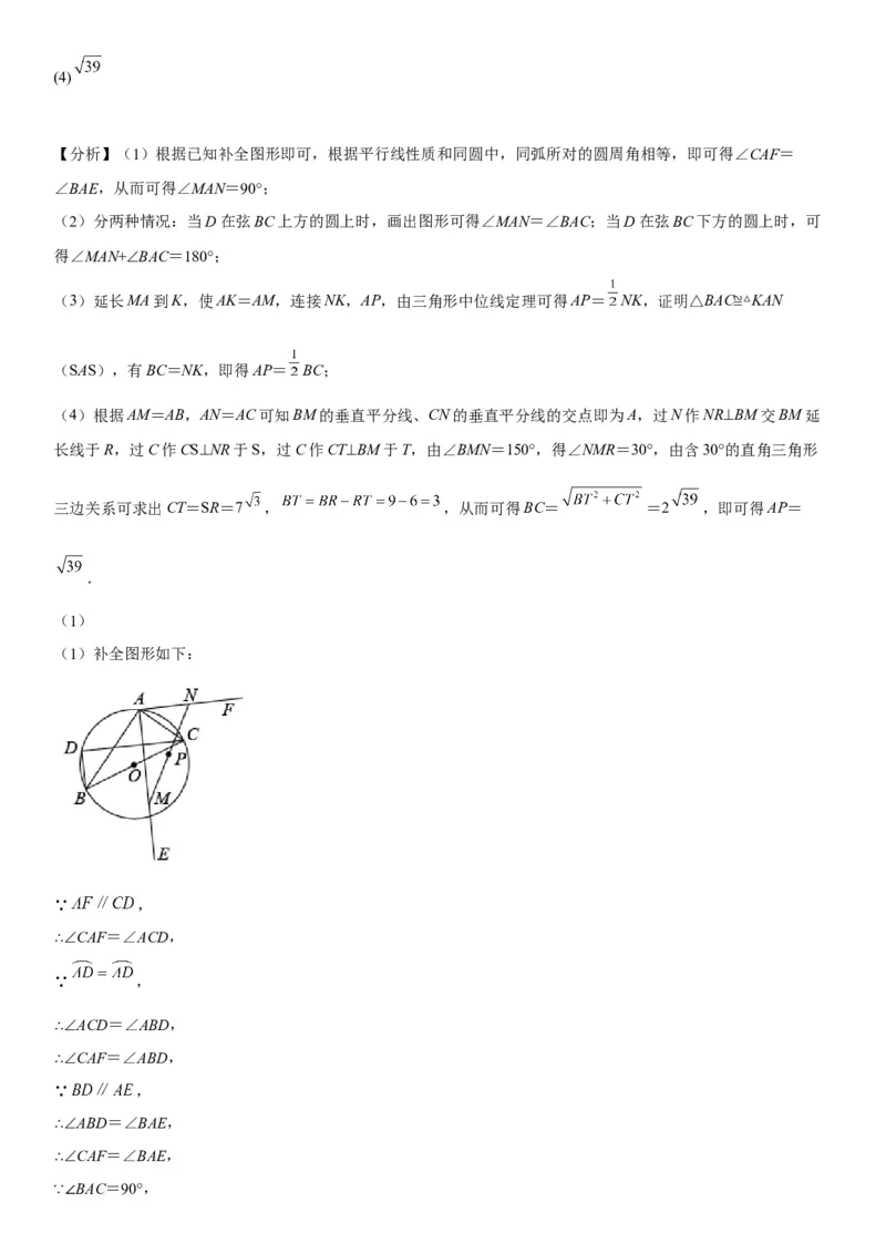 24.2点和圆、直线和圆的位置关系-2022-2023学年九年级数学上册《考点&bull;题型&bull;技巧》精讲与精练高分突破（人教版）_初中数学人教版_9上-初中数学人教版_07专项讲练