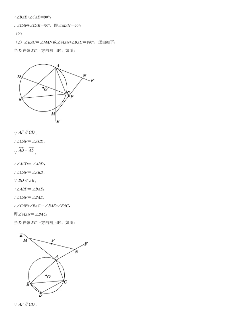 24.2点和圆、直线和圆的位置关系-2022-2023学年九年级数学上册《考点&bull;题型&bull;技巧》精讲与精练高分突破（人教版）_初中数学人教版_9上-初中数学人教版_07专项讲练