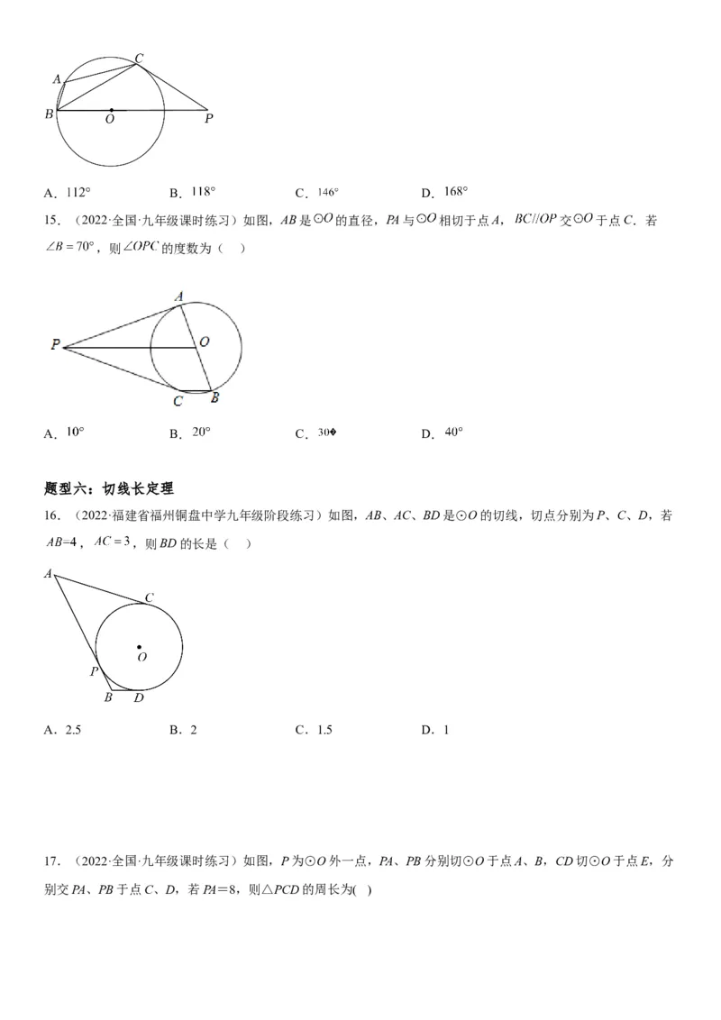 24.2点和圆、直线和圆的位置关系-2022-2023学年九年级数学上册《考点&bull;题型&bull;技巧》精讲与精练高分突破（人教版）_初中数学人教版_9上-初中数学人教版_07专项讲练