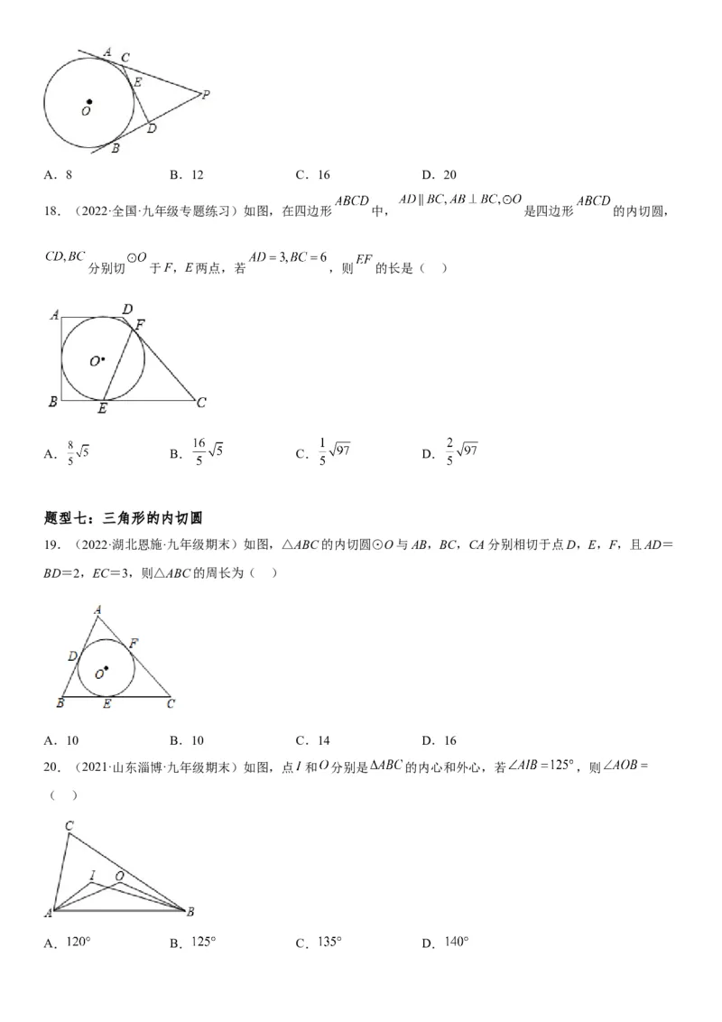 24.2点和圆、直线和圆的位置关系-2022-2023学年九年级数学上册《考点&bull;题型&bull;技巧》精讲与精练高分突破（人教版）_初中数学人教版_9上-初中数学人教版_07专项讲练